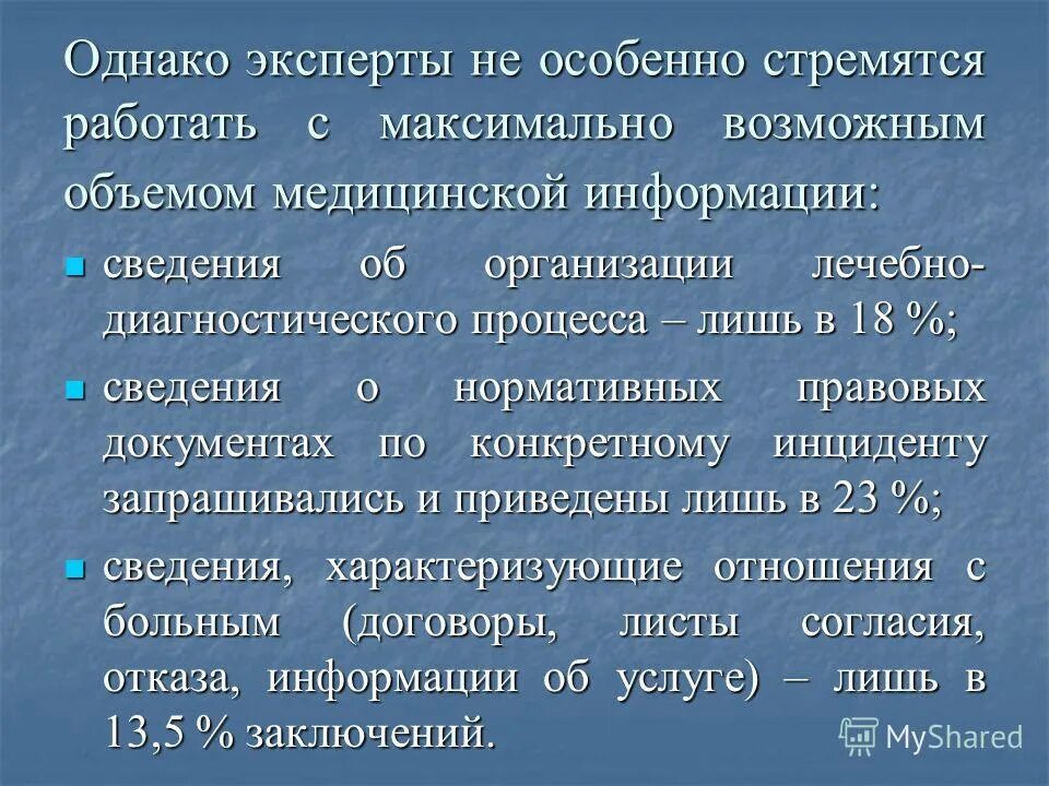 Проведение причинно следственного анализа. Лечебно-диагностический процесс это. Отчет по практике в следственном отделе. Анализ следственной практики. Анализ следственной практики.
