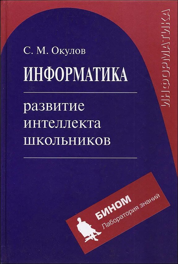 Информатика научные труды. Монография педагогика. ресурс книга. эволюция информатики. формы мышления информатика.
