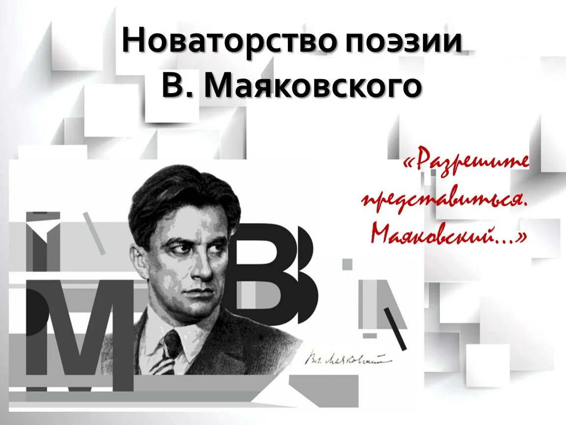 Маяковский урок 9