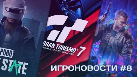 Игроновости