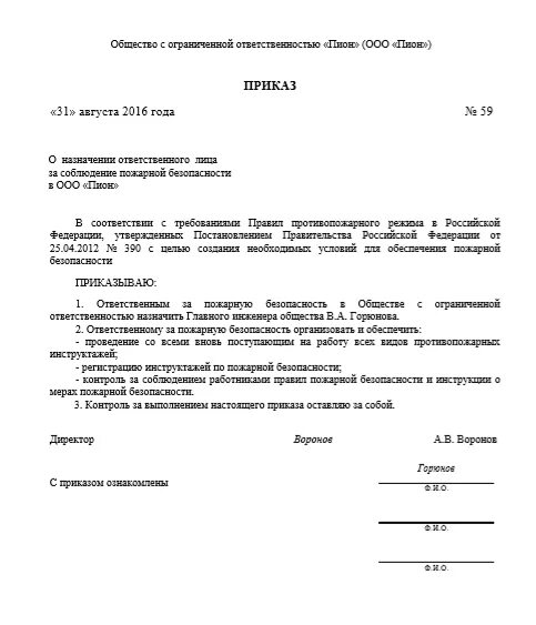 Типовой приказ о назначении ответственного за пожарную безопасность. Распоряжение по пожарной безопасности образец. Приказ о назначении ответственного лица по пожарной безопасности. Приказ на ответственного за охрану труда и пожарную безопасность. Распоряжение по пожарной безопасности