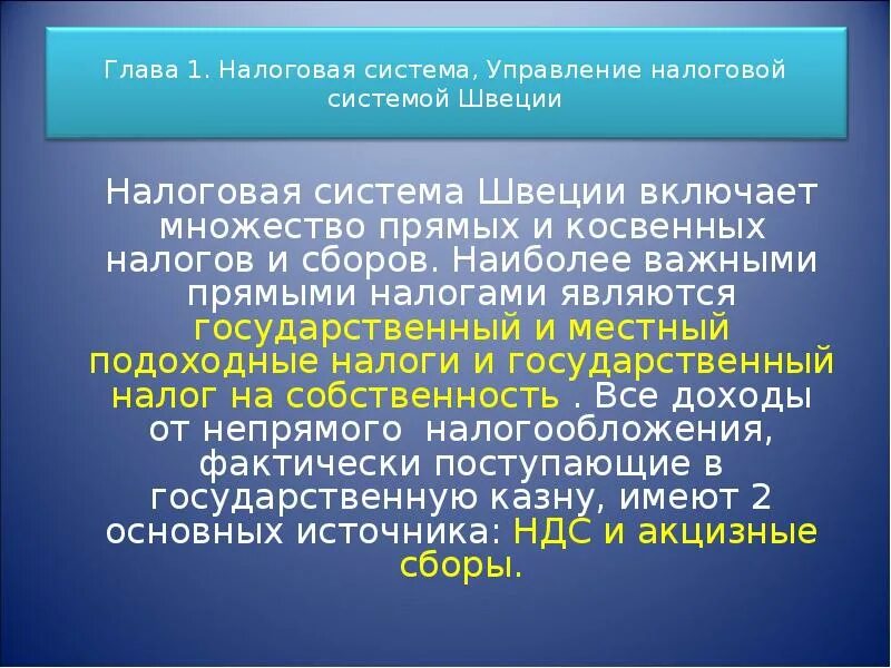 Система налогообложения в Швеции. Налоговая система Швеции. Система налогообложения шведской модели. Система налогов Швеция. Шведская экономическая система