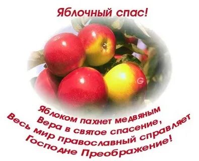 С преображением господним и яблочным спасом стихи