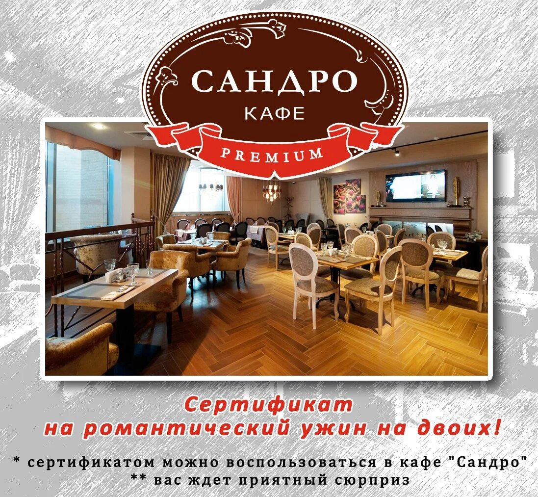 Кафе Сандро. Сандро кафе Рязань. Ресторан Сандро Ессентуки. Сандро Рязань меню. Ресторан а у нас в рязани меню