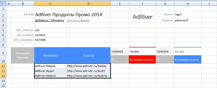 Adriver click. Adriver. adriver лого. adriver личный кабинет. adriver личный кабинет статистика.
