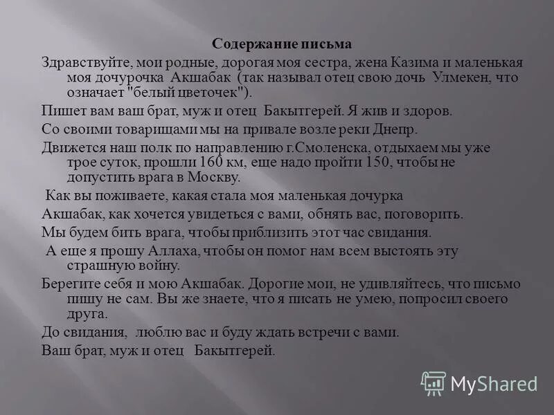Содержание послания. Содержание послания