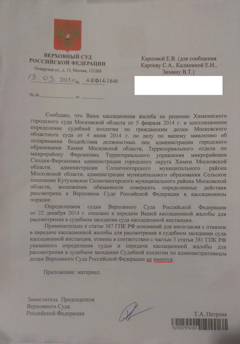 Вс рф суд по жалобам. Жалоба председателю Верховного суда РФ. Жалоба в Конституционный суд. Жалоба в Конституционный суд РФ. Заявление в Верховный суд.