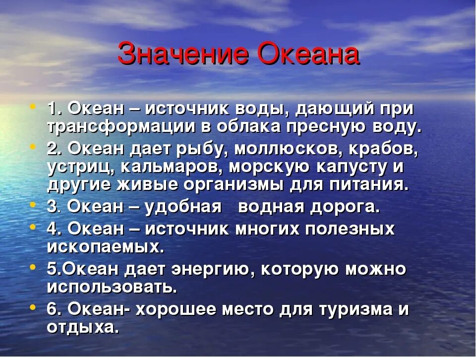 Значение океана для природы. Значение мирового океана. Значимость мирового океана. Роль океана в жизни человека. Значение мирового океана для человека.