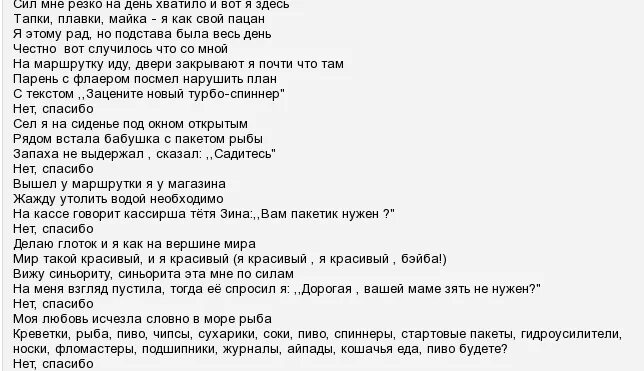 Кайфоград текст. Текст песни нет спасибо. Деспосито текст. Деспосито текст на русском. Где спасибо текст.