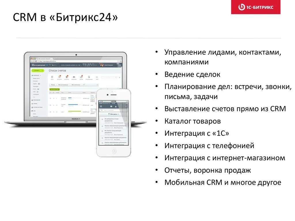 СРМ система для отдела продаж. Битрикс 24 CRM. CRM система Битрикс. Битрикс 24 Интерфейс CRM. Bitrix скрипты