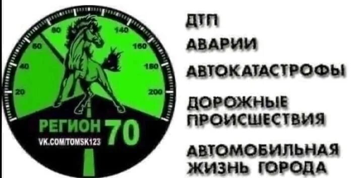 Реклама регион 70. 70 регион северск. 70 рус. Регион-70 томск. Картинка регион 70.