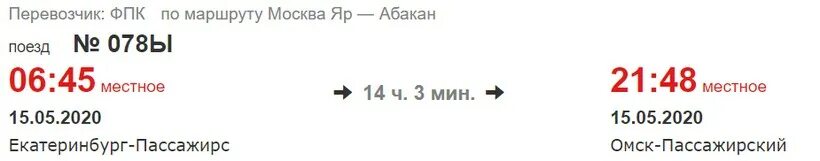 Абакан москва поезд расписание маршрут. Маршрут поезда 78 Москва Абакан. Поезд Москва Абакан маршрут 078. Маршрут поезда 078ы Москва Абакан. Маршрут поезда 078 Екатеринбург-Барнаул.