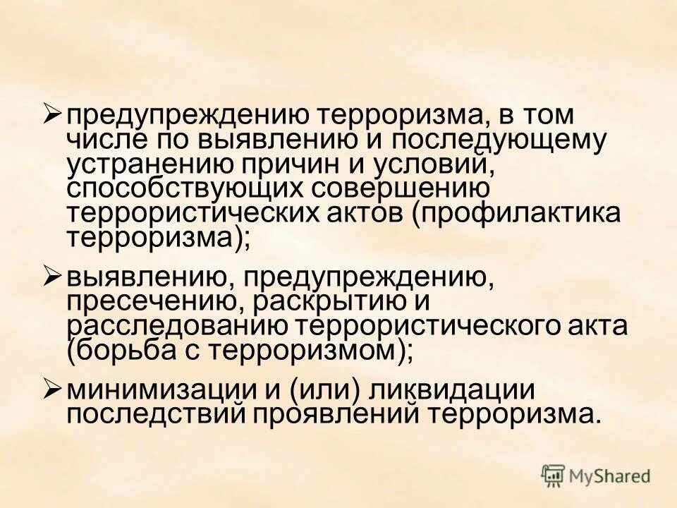 Тест профилактика терроризма