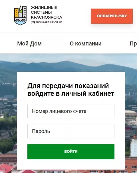 Ук тольятти личный кабинет показания счетчиков. СГК Красноярск личный кабинет. Передать показания воды Зеленогорск Красноярский. Сибирская генерирующая компания личный кабинет Красноярск. СГК Красноярск личный кабинет передать.