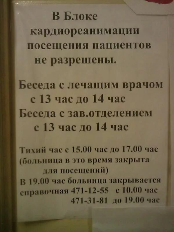 Посещение больницы правила. График посещений больных. Часы посещения больных в больнице. График посещения больных в больнице. Часы приема больных в больнице.