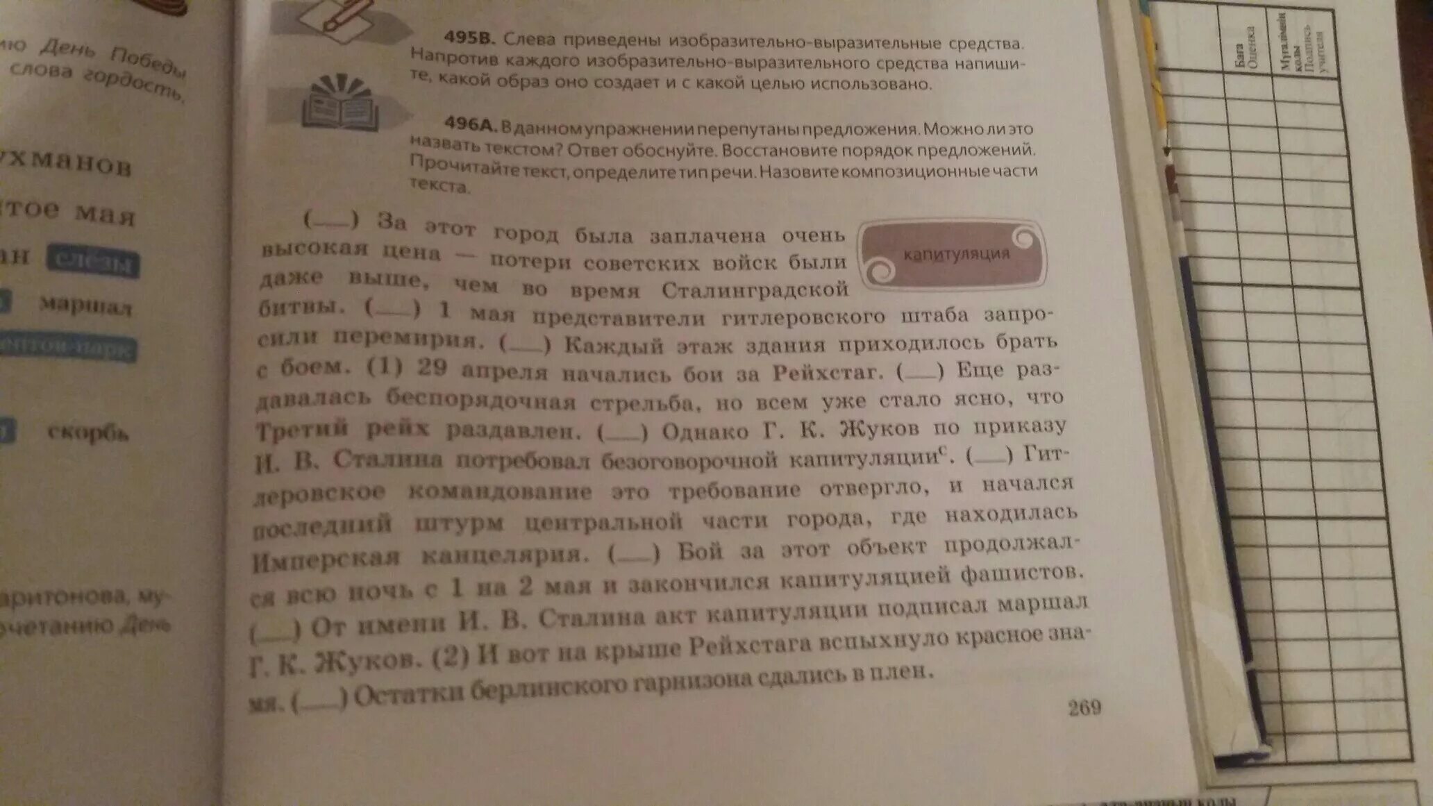 Прочитайте предложения можно ли их назвать текстом. Прочитайте предложения, можно ли их назвать текстом? ответы. когда слова перепутаны в предложении как называется. восстановите предложение. ответ запишите в строчку в поле ответа.