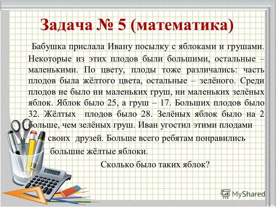 Задачи о турнирах. Задача задача турнир. Следующая оценка. Задачи на соревнования 5 класс. Задача задача турнир.