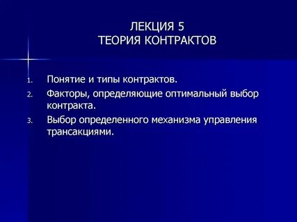 Выбор контракта