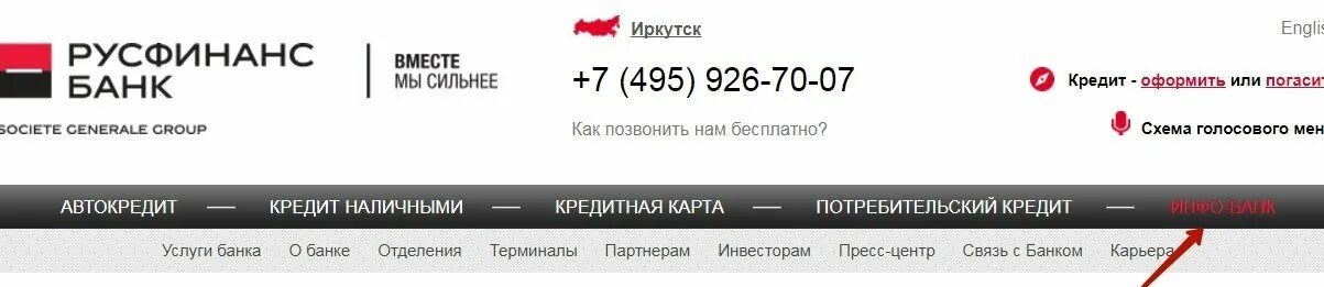 Русфинанс телефон горячей линии бесплатный. Русфинанс банк горячая. Русфинанс телефон горячей линии бесплатный. Русфинанс банк логотип. Русфинанс телефон горячей линии бесплатный.