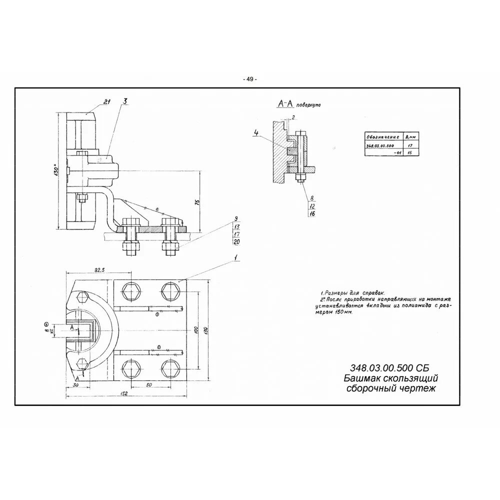 00. Башмак для лобзика bosch 700. Вкладыш башмака кабины лифта щлз. 03. Лифт сигма башмак кабины.