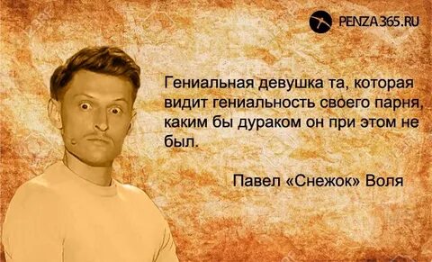 Пашу цитаты