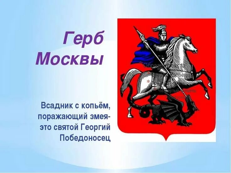 Герб России и Москвы. Изображение герба москвы