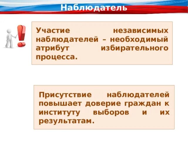 Как оплачивается наблюдатель на выборах. Наблюдатели в избирательном процессе. Институт наблюдателей в избирательном процессе. Независимый наблюдатель. Зачем нужны наблюдатели на выборах.