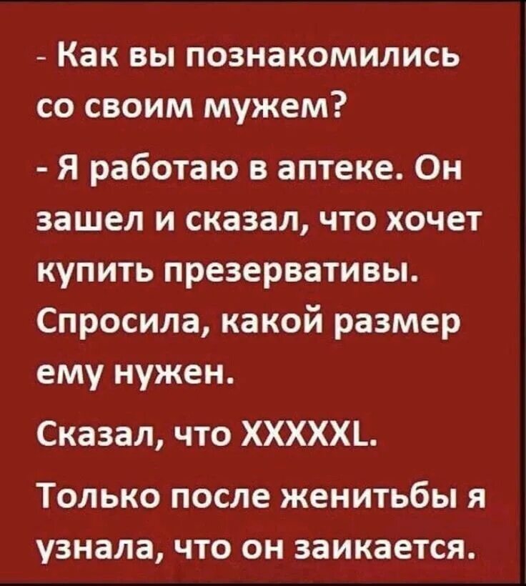 Текст песни эту сумку мне муж. Анекдот про аптеку и презервативы. Как вы познакомились со своим мужем. Анекдот про продажи. Анекдоты про аптеку.