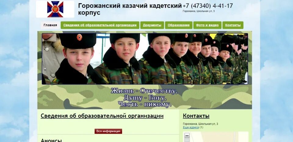 сайт горожанского казачьего кадетского корпуса. коу во горожанский казачий кадетский корпус. казачий кадетский корпус воронеж горожанский первокурсник. горожанский казачий кадетский. сайт горожанского казачьего кадетского корпуса.