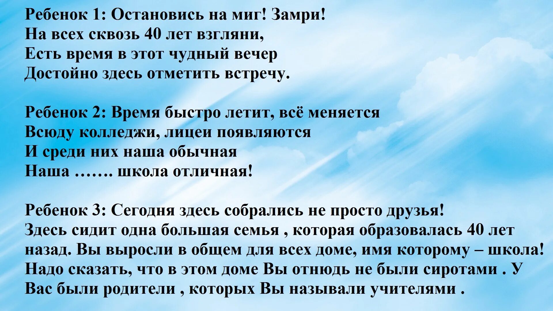 Встреча одноклассников стихи. Встреча выпускников стихи. Сценарий встречи одноклассников 40 лет. Стихи на вечер встречи. Сценка вечер встречи