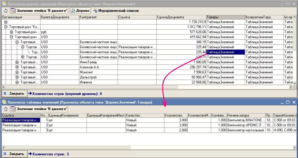 Подсистема ViewValues (просмотр "табличных" объектов). Версии для 1С:Предприятие