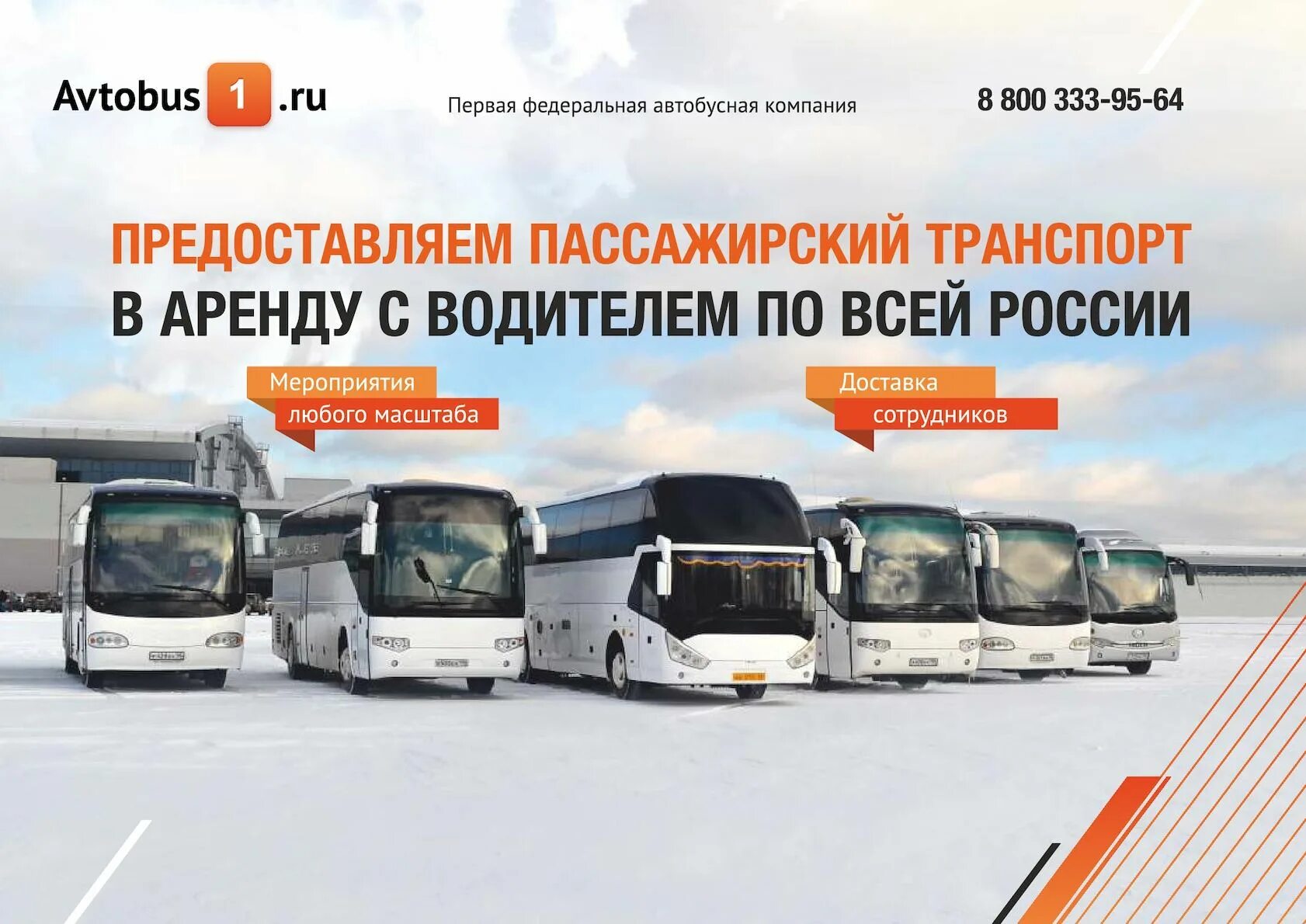 Автобусная компания. Автобусная транспортная компания. Транспортная компания автобусы. Первая транспортная компания автобусы.