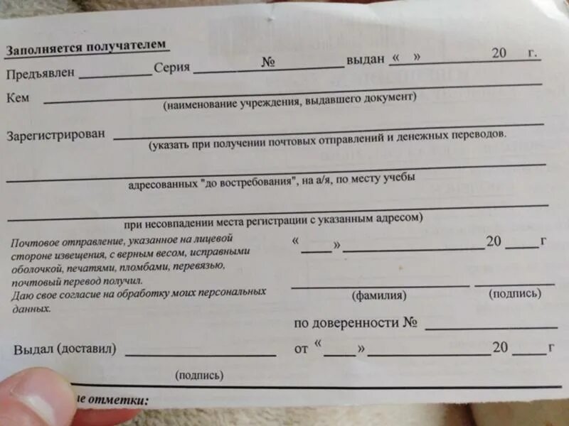 Нужно ли получать уведомление. Как заполнять Почтовое извещение. Заполнение извещения почта. Заполнение извещения почта России. Извещение о посылке образец заполнения.