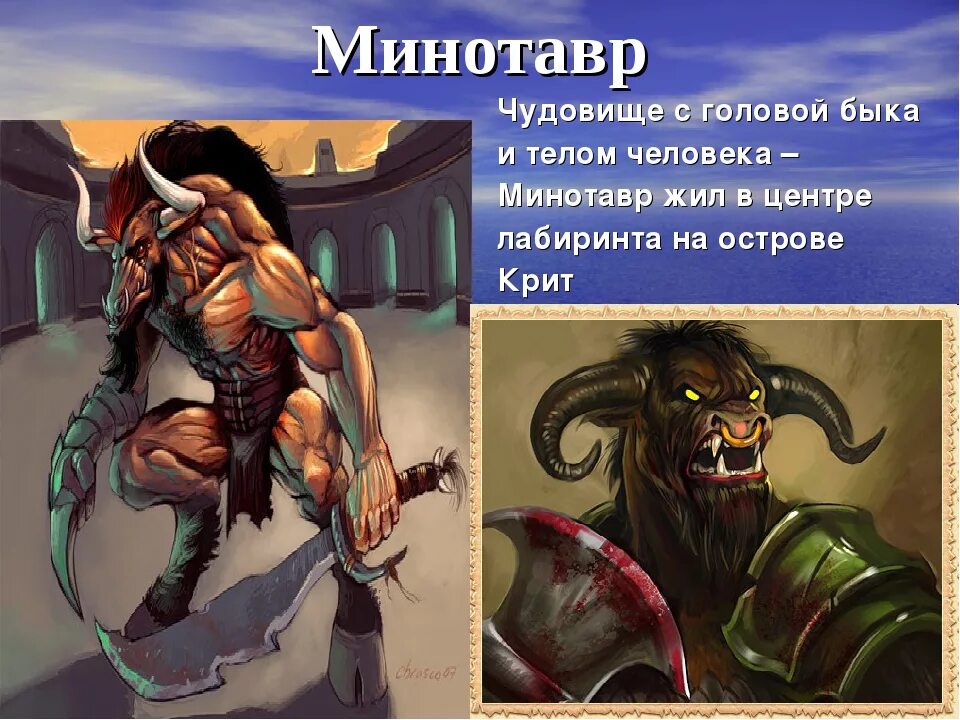 Минотавр греция миф. Подвиги геракла лабиринт минотавра. минотавр мифы древней греции. минотавр победил тесея. мифы древней греции лабиринт минотавра.