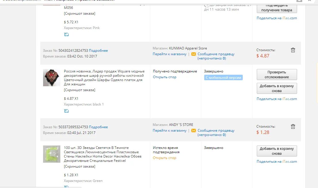 Статус интернет магазина. Заказа Скриншоты. Статус заказа. Скрин заказа АЛИЭКСПРЕСС. ALIEXPRESS Скриншот заказа.