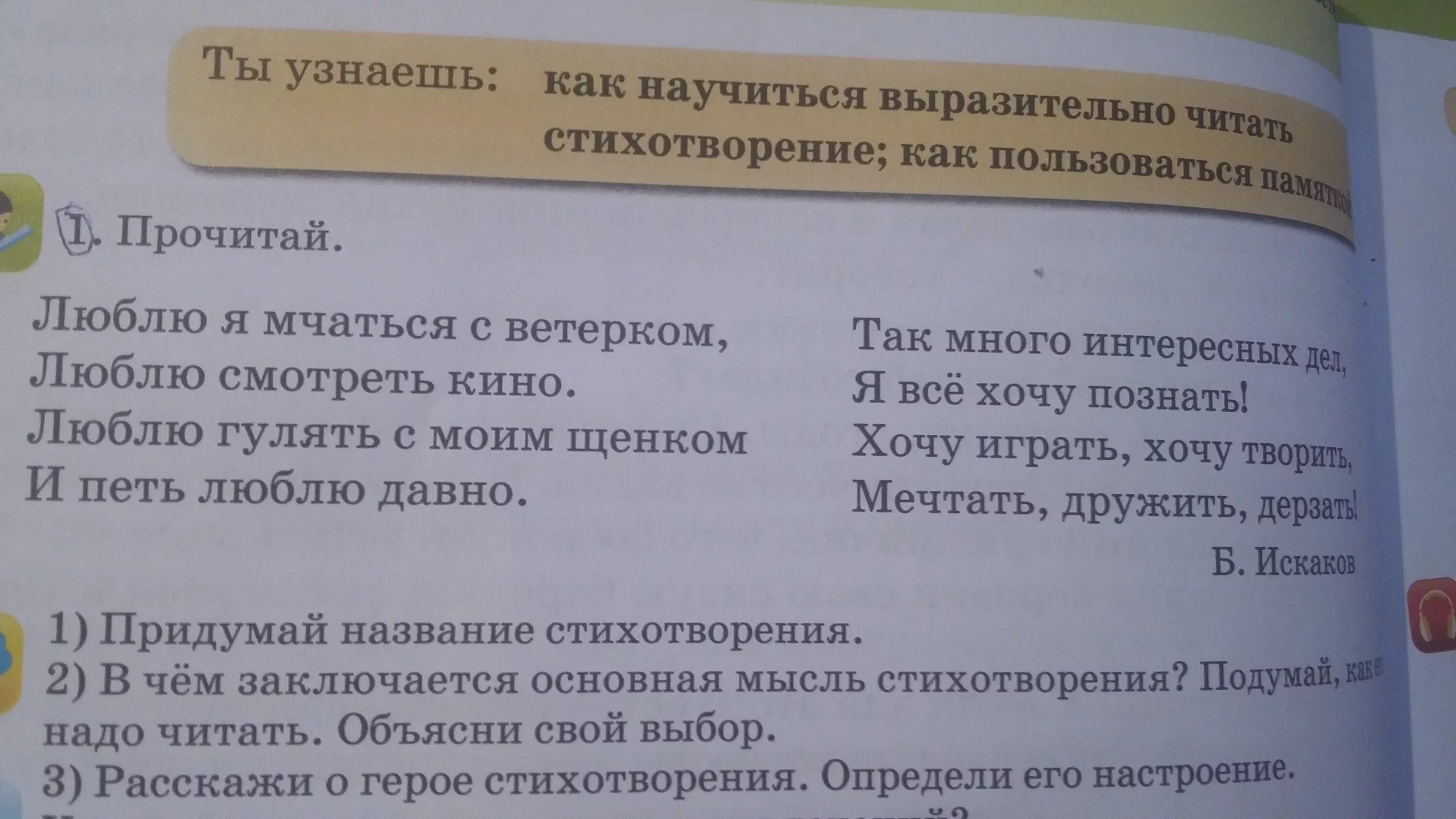 Основная мысль стихотворения летом на даче. Придумай название стихотворения. Определите название стихотворения. Прочитайте определите главную мысль стихотворения. Читая стихи основная мысль.