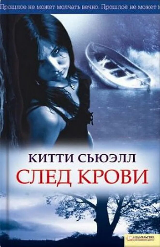 Пальмира керлис. Книга про след. Книга про след. Волчий след книга. Книга след.