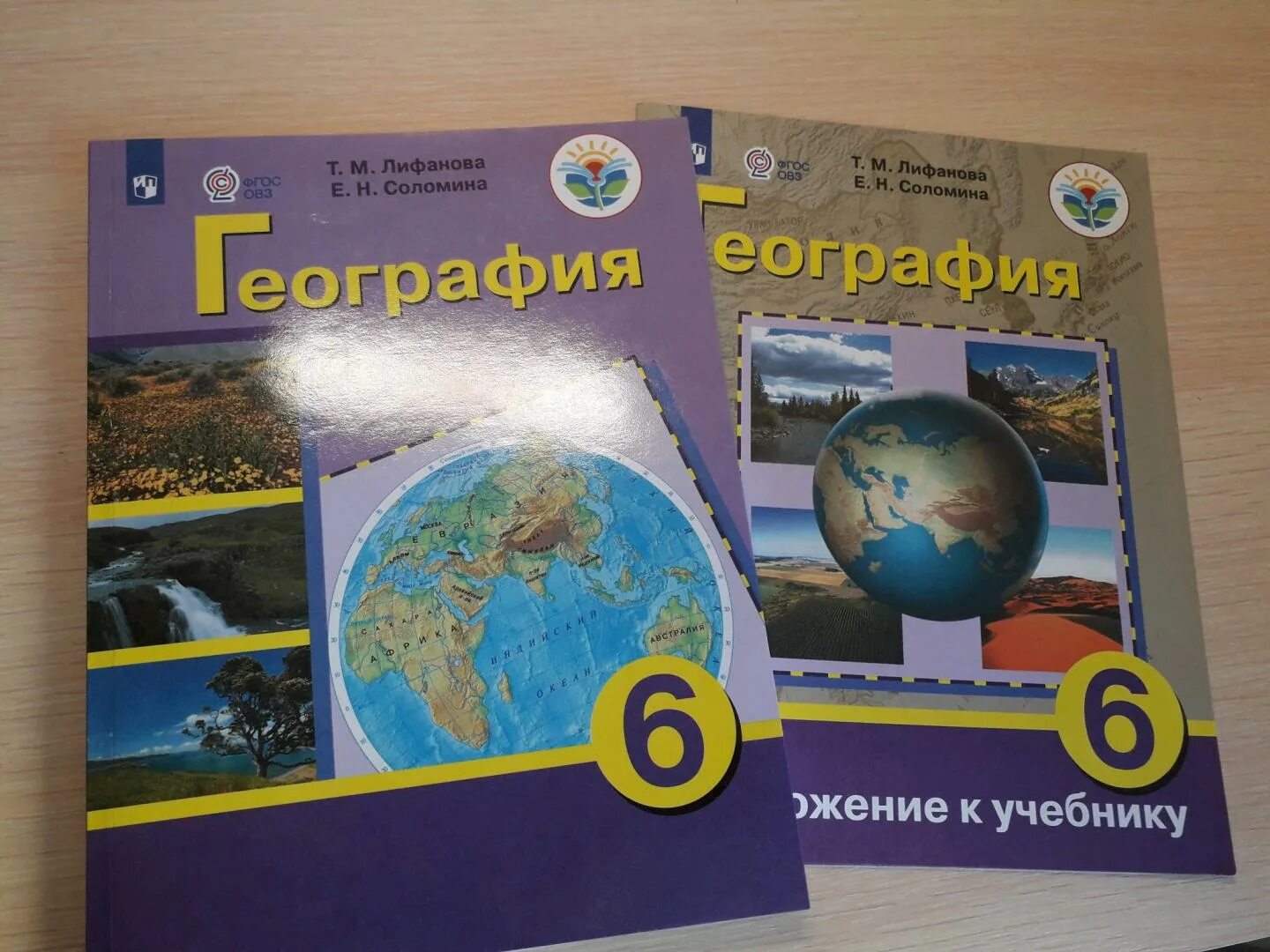 География 6 класс стр 70. География 6 Лифанова Соломина ФГОС. География 6 класс учебник. Учебник по географии 6 класс. География 6 класс Лифанова Соломина.