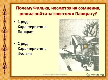 Характеристика фильки