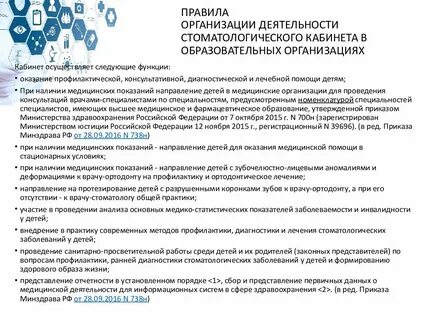 Приказ об оказании стоматологической помощи