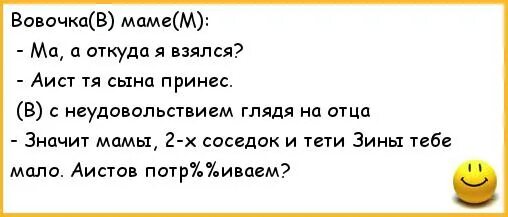 Тети мамы соседки. Анекдот про Вовочку и маму. Анекдоты про Вовочку и маму с папой. Анекдоты про Вовочку самые смешные до слез. Мама у меня одна анекдот про Вовочку.