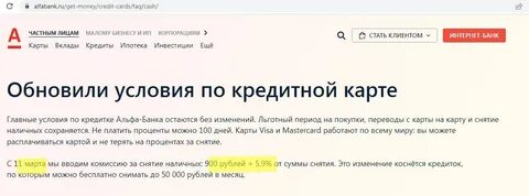 Альфа изменяет