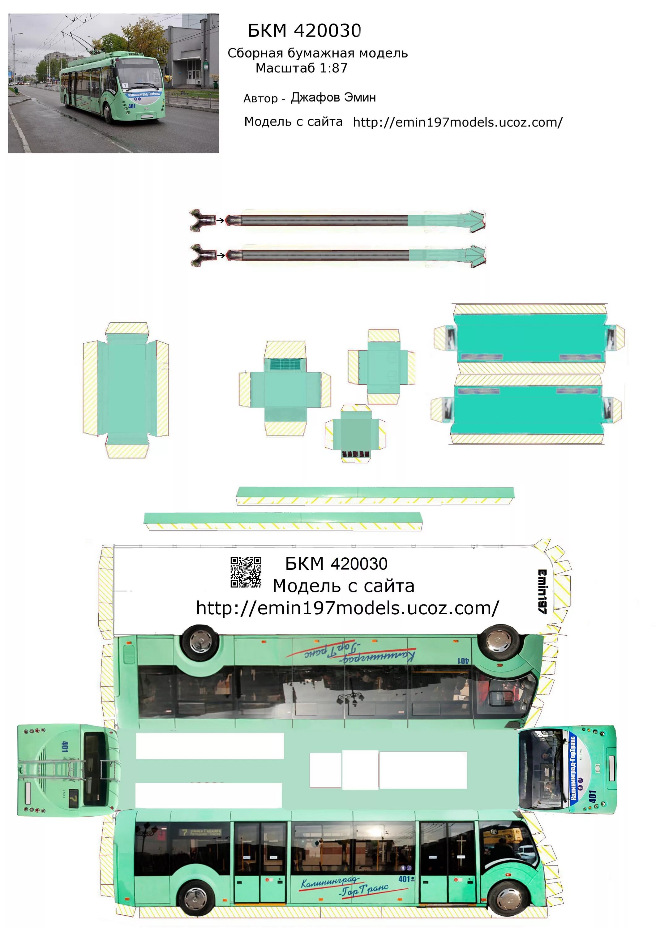 Бумажный троллейбус рф. Развертка автобуса ЛИАЗ 5292. Развертка автобус МАЗ 103. Развертка бумажный троллейбус Тролза. БКМ 321 развёртка.