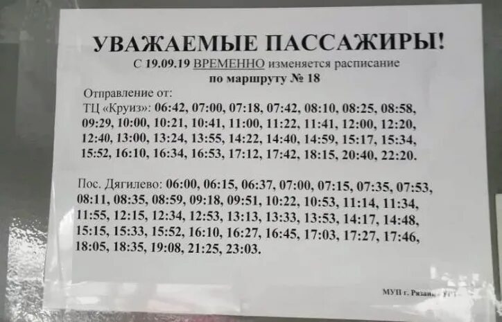 Расписание автобусов. Расписание автобусов 18 маршрута. Интервал движения автобусов. Расписание автобусов по маршруту.