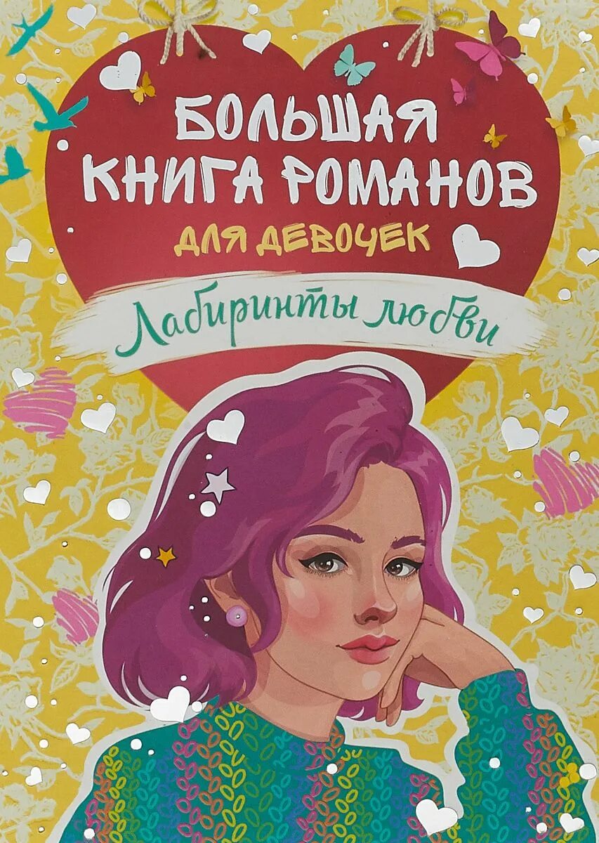 Что почитать девочке 10