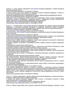 Закон орловской