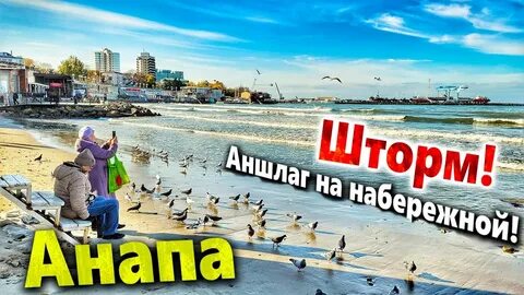 Погода анапа видео