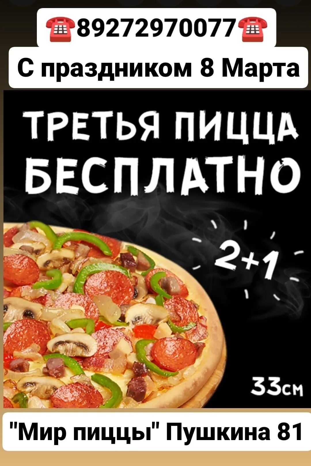 Закажи 2 пиццы