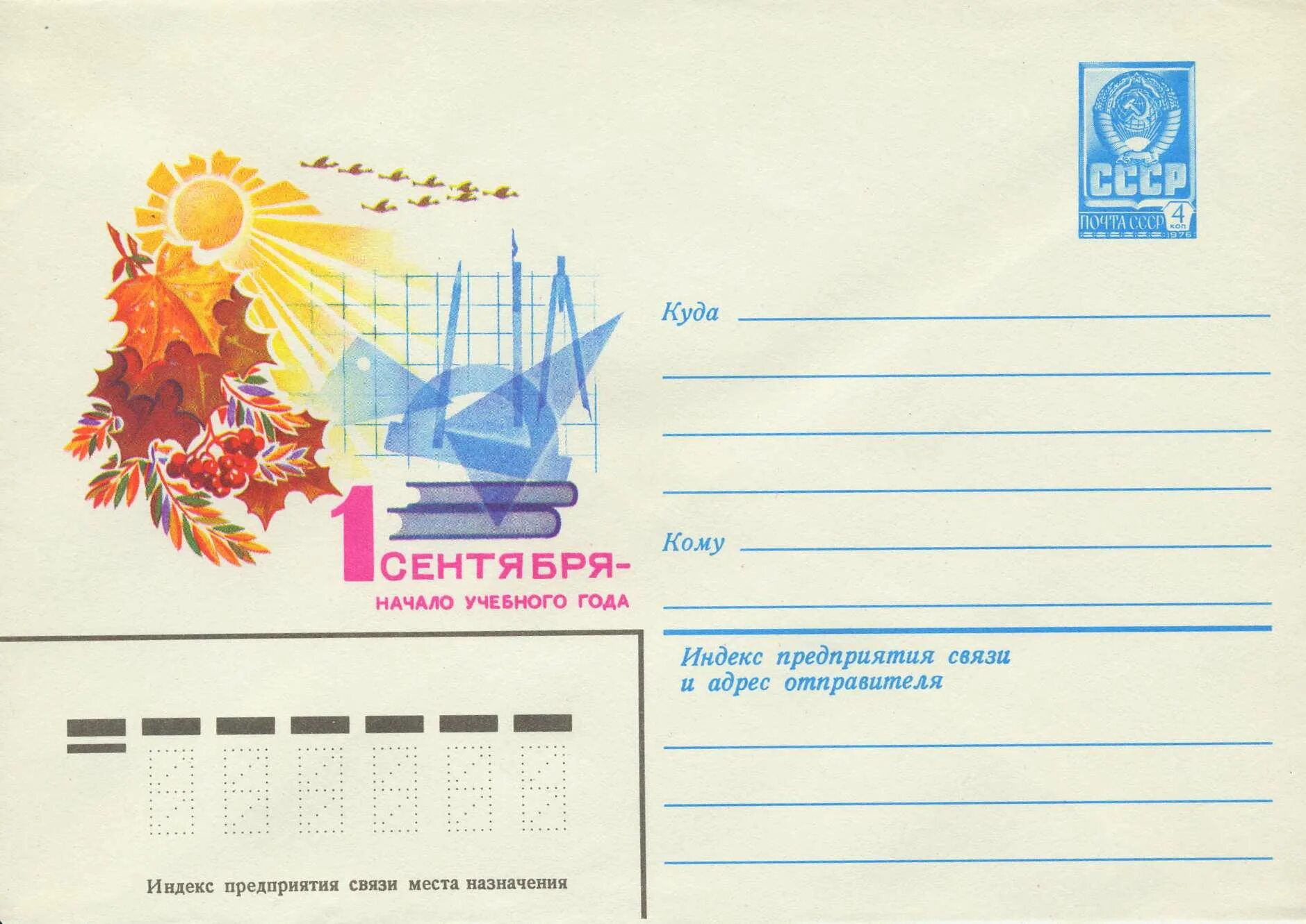 Со дня изобретения первого почтового конверта