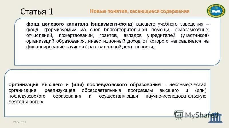 Счет благотворительного фонда. Эндаумент фонд. Эндаумент целевой фонд. Эндаумент это простыми словами. Эндаумент схема.